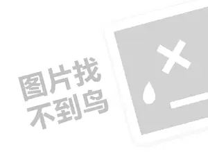 定制衣柜招商代理费是多少钱？（创业项目答疑）